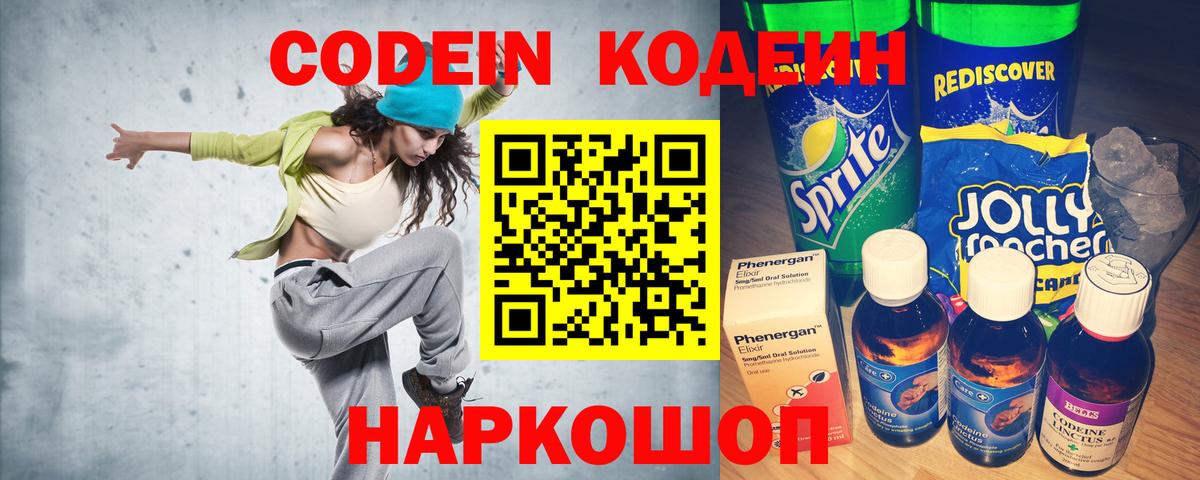 Кодеин напиток Lean (лин)  Вход с VPN  Кодеиновый сироп Lean напиток Lean (лин)  Новозыбков 
