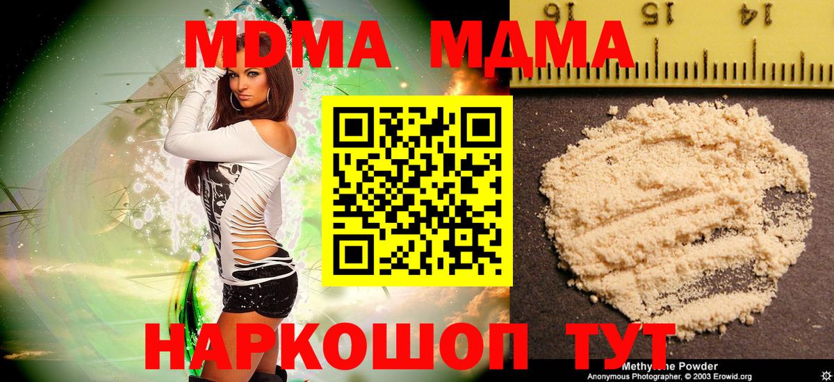 МДМА молли  Вход с VPN  Новозыбков  MDMA crystal 