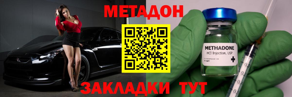это формула  Метадон methadone  Вход с VPN  Новозыбков 