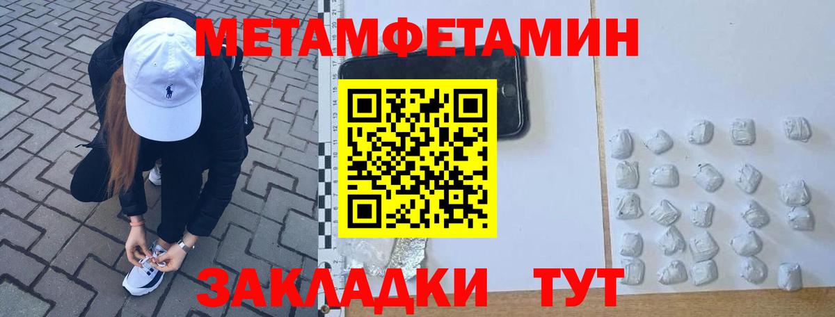 МЕТАМФЕТАМИН мет  МЕТАМФЕТАМИН мет  Вход с VPN  Новозыбков 